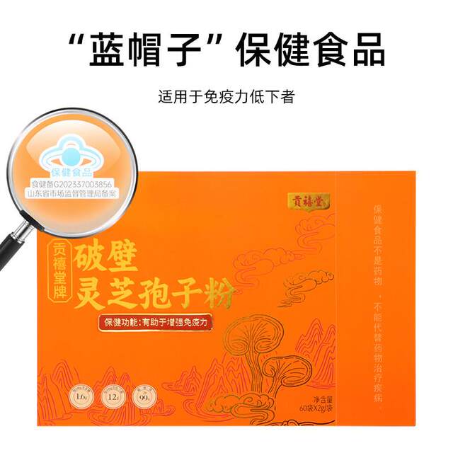 Gongxitang Broken Cell Wall Ganoderma Spore Powder Nutritional Supplement for Middle-Aged and Elderly People, Recommended as a Gift to Boost Immunity, Gift Box Set