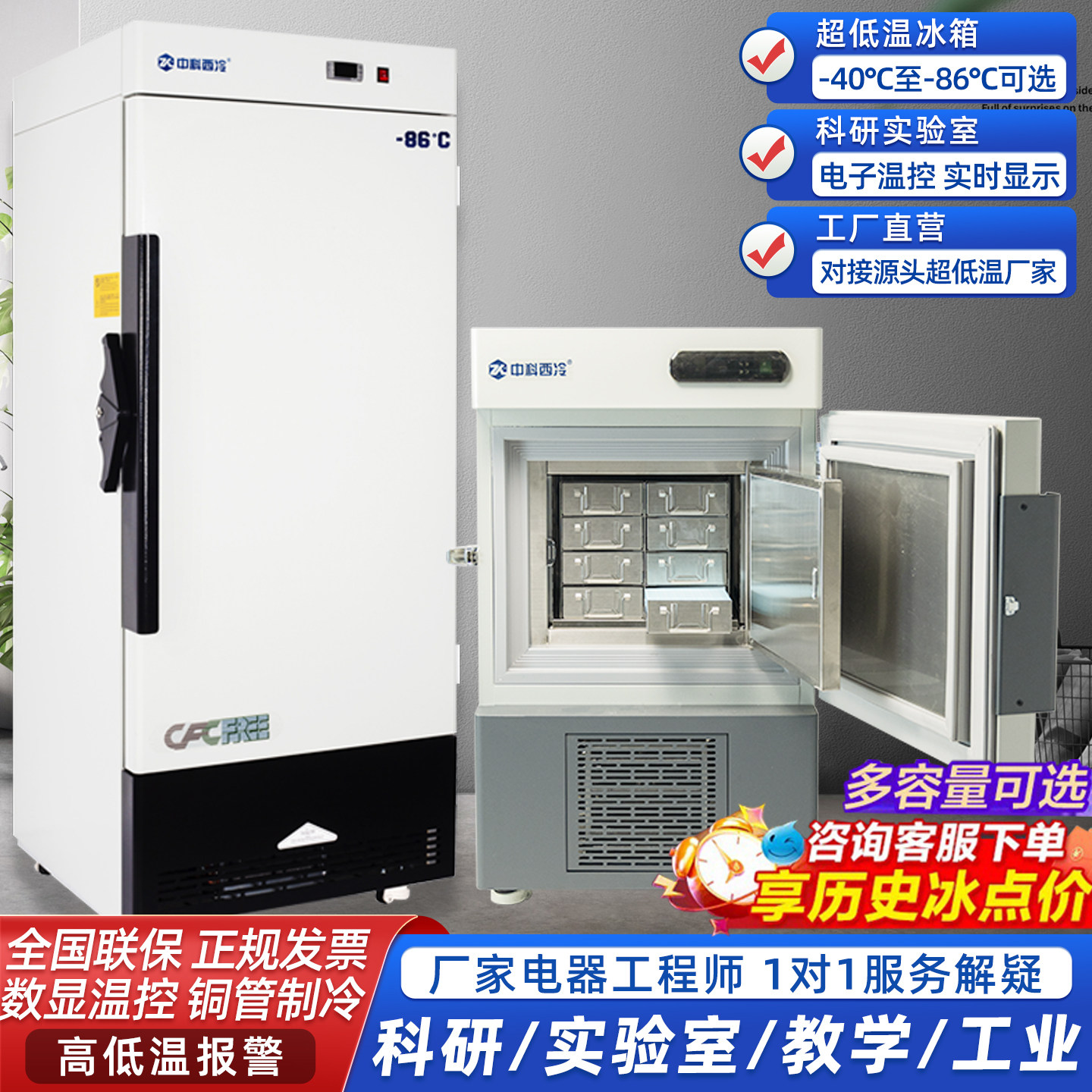 中科西冷超低温冰箱零下负60生物科研实验-80度立式冰柜低温冷柜