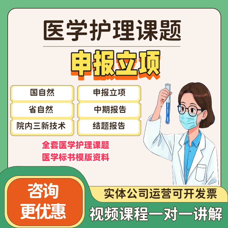 医学护理课题国自然基金标书品管圈模板的LOGO