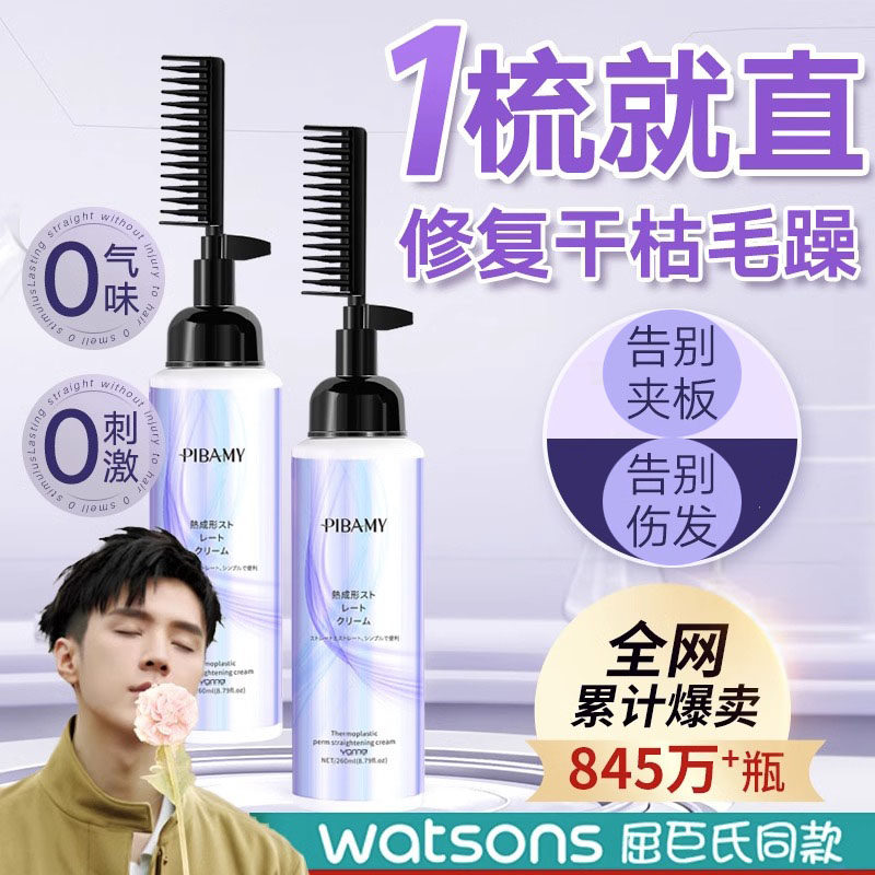 Protein Correction Straight Hair Cream Free to pull Home One comb straight Liu Hai softener hair styled softly without injury hair care-Taobao