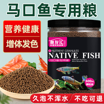 Special native fish for horsemouth feed wild-harvested long broad-fin bream stream fish catfish food color-enhancing granular fish food