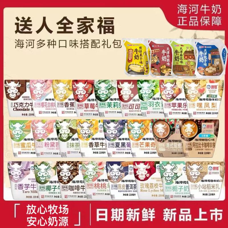 Free Shipping Via Sf Express: Tianjin Haihe Milk Latte with New Grape Vanilla Flavor, Optional Cocoa, Strawberry, or Chocolate Flavor