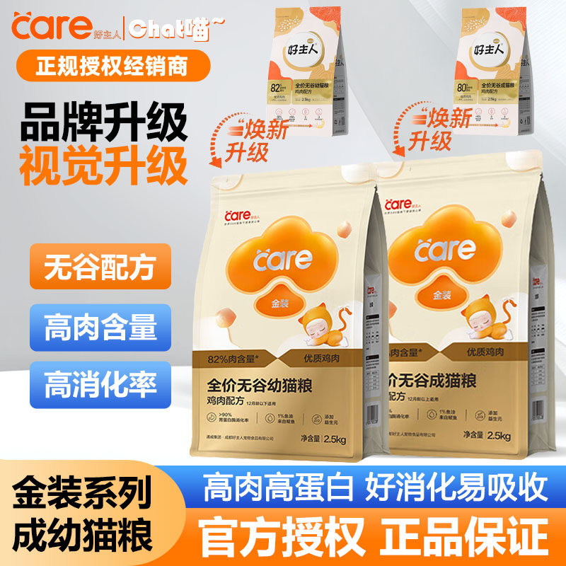 グッドマスター キャットフード ゴールド グレインフリー 成猫・子猫用完全栄養食 2.0、高タンパク質チキン、消化しやすい、2.5kg/5ポンド