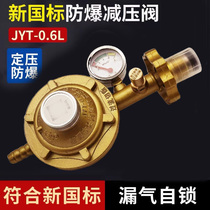 Household liquefied gas pressure reducing valve gas meter gas valve self-locking explosion-proof gas stove gas tank pressure regulating low pressure valve