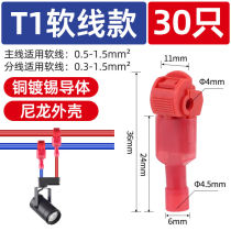 安达通T型接线端子可拆分式电线分线器免破线电线连接器快速接线