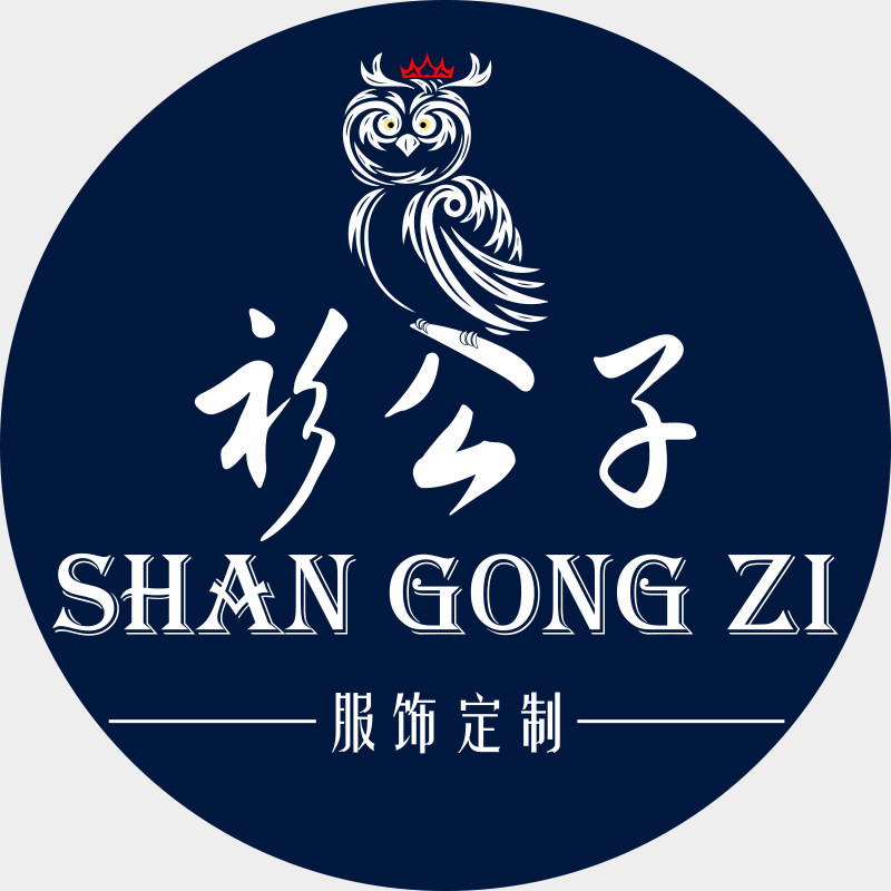 衫公子服饰定制