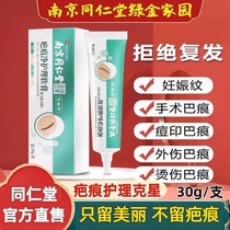 Nanjing Tongrentang Chirurgie Scar Réparation Créam Scar Net Care Ointment Light Melanin Réparation Pimple