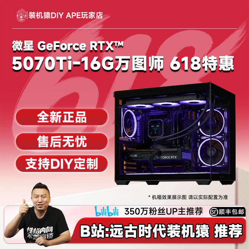 618 Special Offer DIY Ape Assembled Computer with Msi Rtx5070Ti and 9800X3D Processor