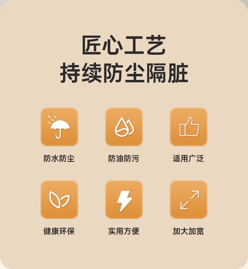 Одноразовый Пылезащитный чехол 一次性防尘罩厨房电器大号空气炸锅电饭煲电风扇微波炉塑料防灰罩