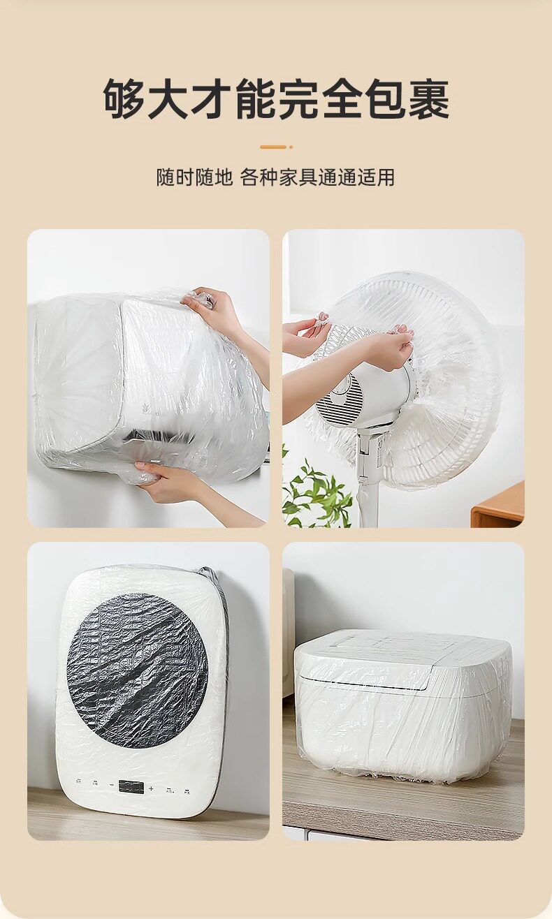 Одноразовый Пылезащитный чехол 一次性防尘罩厨房电器大号空气炸锅电饭煲电风扇微波炉塑料防灰罩