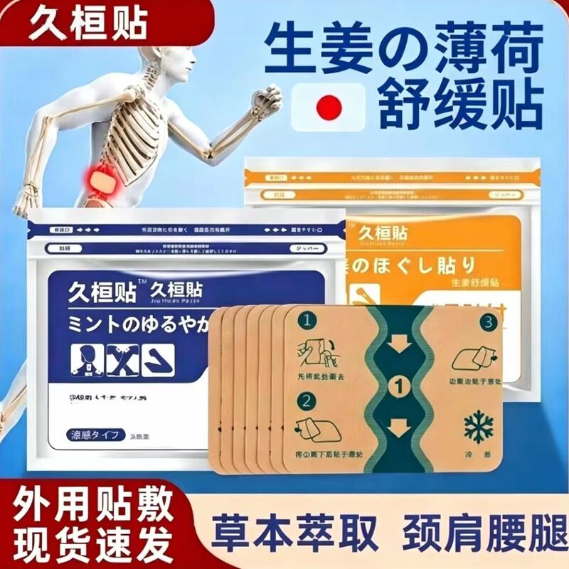 Jiujiuguang Plaster, Japanese Muscle-Relaxing and Bone-Strengthening Patch for Shoulder, Neck, and Wrist, Skin-Friendly, Breathable, Long-Lasting Patch for Waist, Sold in Pharmacies Jiujiuguang Plaster, Japanese Muscle-Relaxing and Bone-Strengthening Patch for Shoulder, Neck, and Wrist, Skin-Friendly, Breathable, Long-Lasting Patch for Waist, Sold in Pharmacies