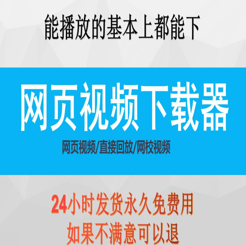 Web Video Download Software, Mp4 Extraction and Download Software, Online Video Downloader, Automatic Online Downloader