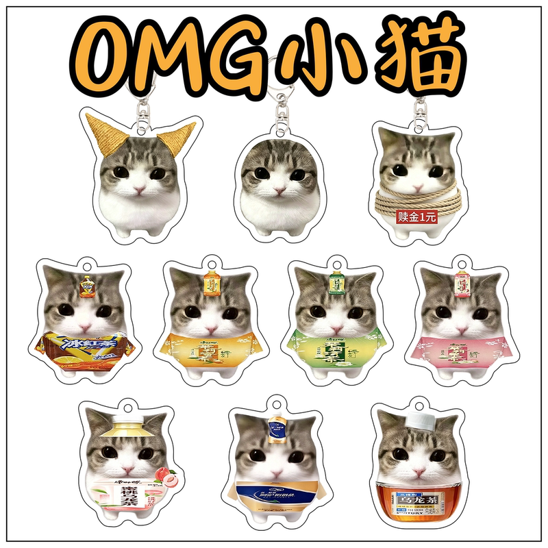 Cute Cat Meme Peripheral Keychain Omg Cat Abstract Trinket Keychain Backpack Decoration Birthday Gift Cute Cat Meme Peripheral Keychain Omg Cat Abstract Trinket Keychain Backpack Decoration Birthday Gift