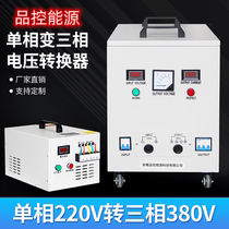 Single-phase 220v-to-three-phase 380v boost transformer inverter voltage converter Two phase transition three-phase power supply