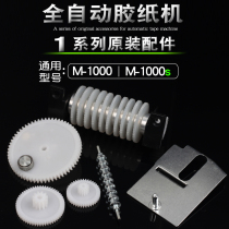Jinyingtai M-1000 fully automatic tape machine button gear out rubber wheel tape cutting machine scissor box accessories