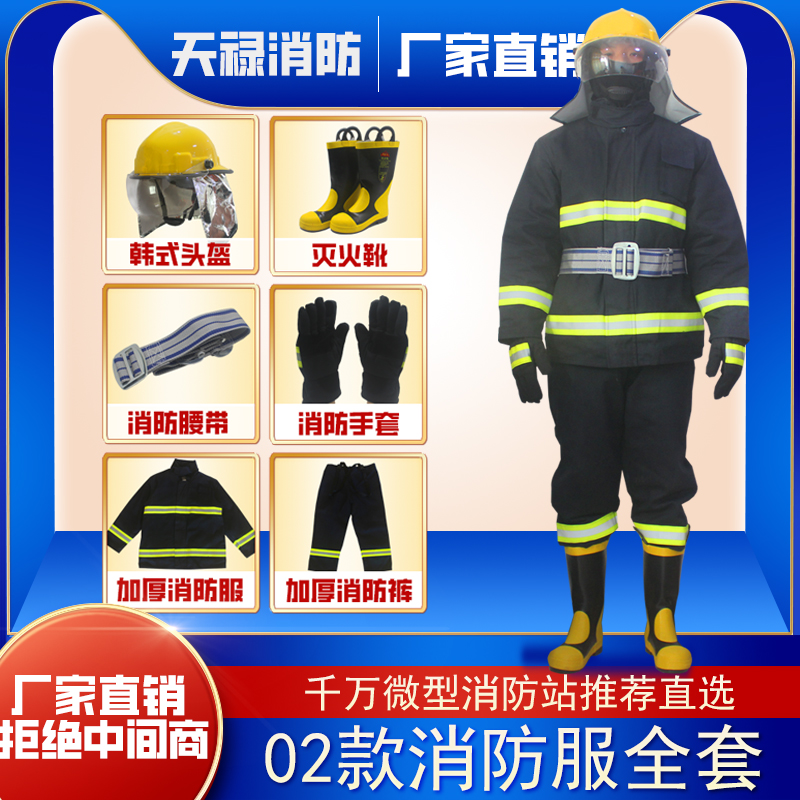 02 fire fighting fire protection full suit five sets of miniature fire station flame retardant thickened protective clothing six sets-Taobao