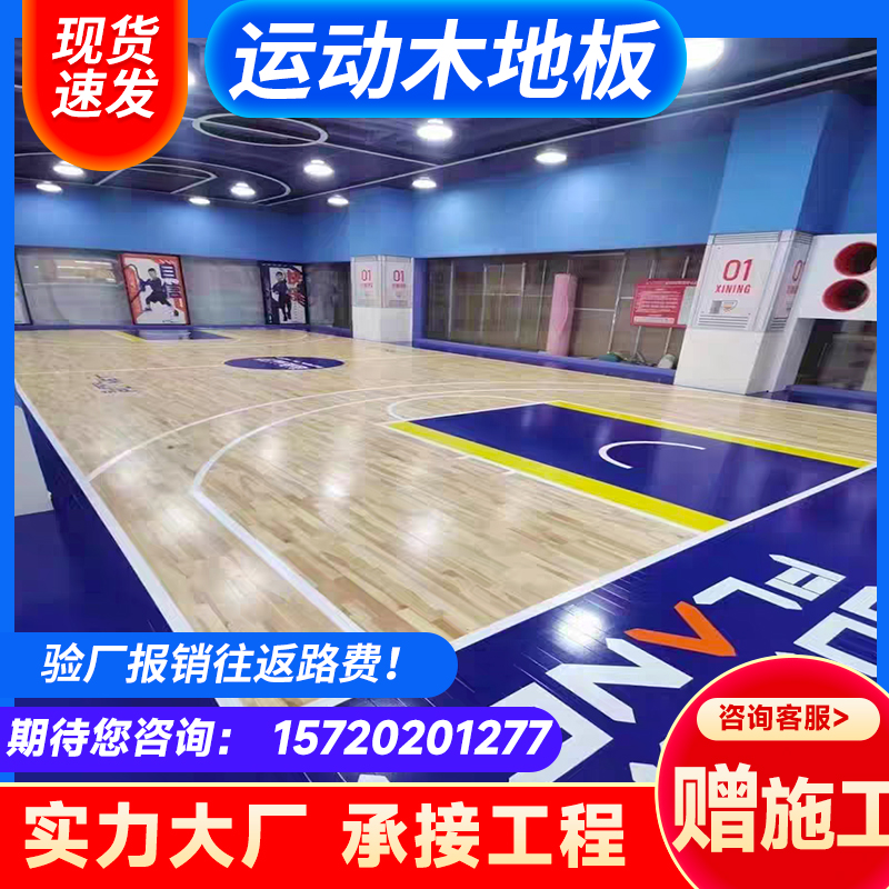 Indoor Basketball Hall Badminton Hall Badminton Hall Professional Competition Class Wood Floor Double Keel Anti Slip Sports Wood Flooring-Taobao