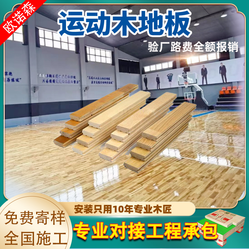 Sports Wooden Floor Indoor Basketball Course Badminton Stage Yoga Classroom dedicated to anti-slip wear resistance