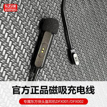 Oriental hero helmet bluetooth headset charging cable genuine original magnetic data cable usb charging interface universal
