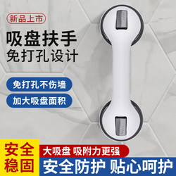 Bathroom No-Drill Grab Bar, Bathroom Safety Handrail, Anti-Slip Railing for the Elderly, Toilet Suction Cup Handle, Restroom