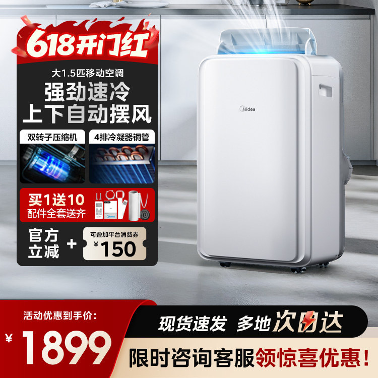 Midea Mobile Air Conditioner, 1.5 Hp Compressor Cooling, No External Unit, All-In-One Machine, Convenient for Bedroom Rentals, No Installation Required