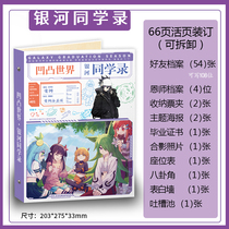 Classmate recording of primary school students in sixth grade concave and convex world animation cartoon loose-leaf middle school students in junior high school graduation random cover