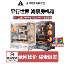 Jinhetian Parallel World Chassis back-plug ATX white 360 ​​water-cooled side-through column-free sea view room computer chassis