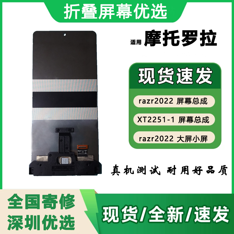 Suitable for Razr2022 Internal Large Screen Xt2251-1 Screen Assembly Replacement and Repair