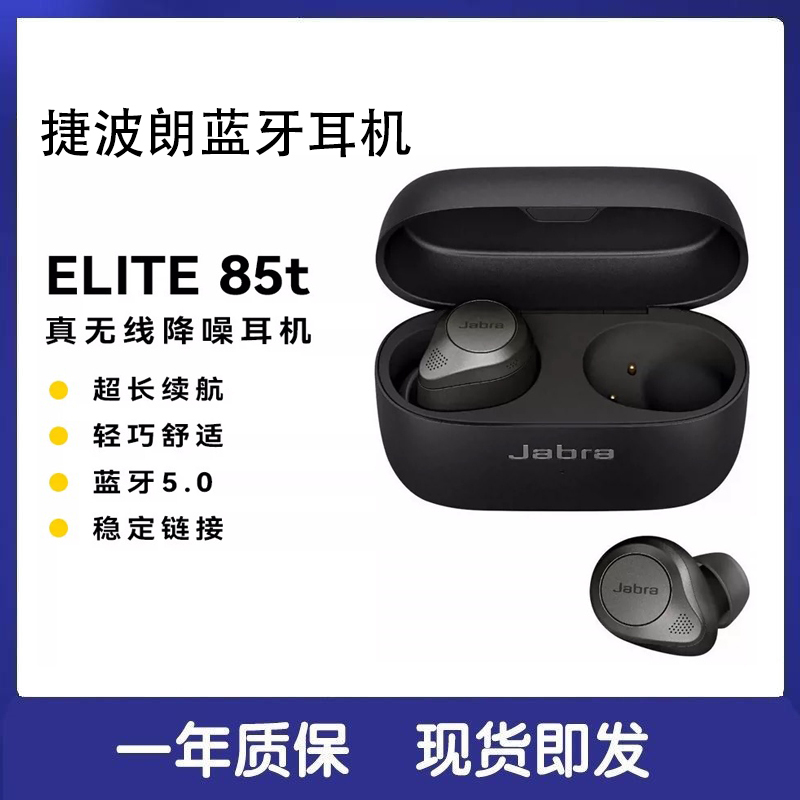 Jabra Elite85T Bluetooth Headset, High-Definition Call Noise Reduction, Wireless In-Ear Earphones, Huaqiangbei Top-Of-The-Line Headset Jabra Elite85T Bluetooth Headset, High-Definition Call Noise Reduction, Wireless In-Ear Earphones, Huaqiangbei Top-Of-The-Line Headset
