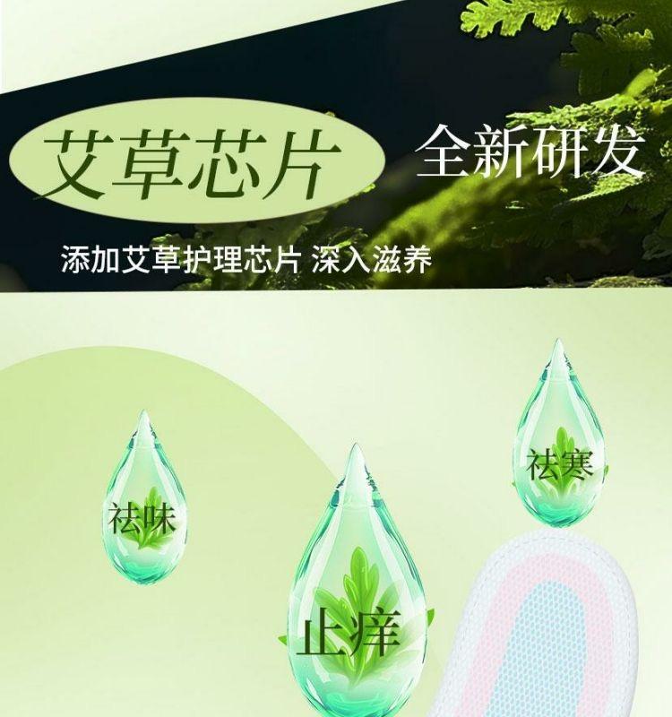 安享好物 安享A级卫生巾-抖棉艾草卫生巾  