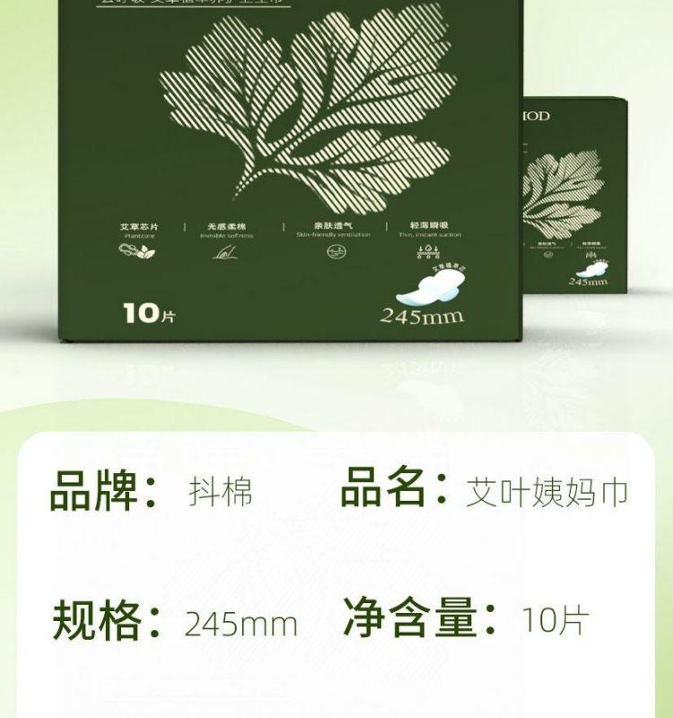 安享好物 安享A级卫生巾-抖棉艾草卫生巾  
