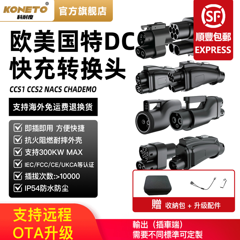 Nacstoccs1Ccs2 European Standard to National Standard Gbt Japanese Standard Chademo Dc Fast Charging Adapter Dc Adapter Nacstoccs1Ccs2 European Standard to National Standard Gbt Japanese Standard Chademo Dc Fast Charging Adapter Dc Adapter