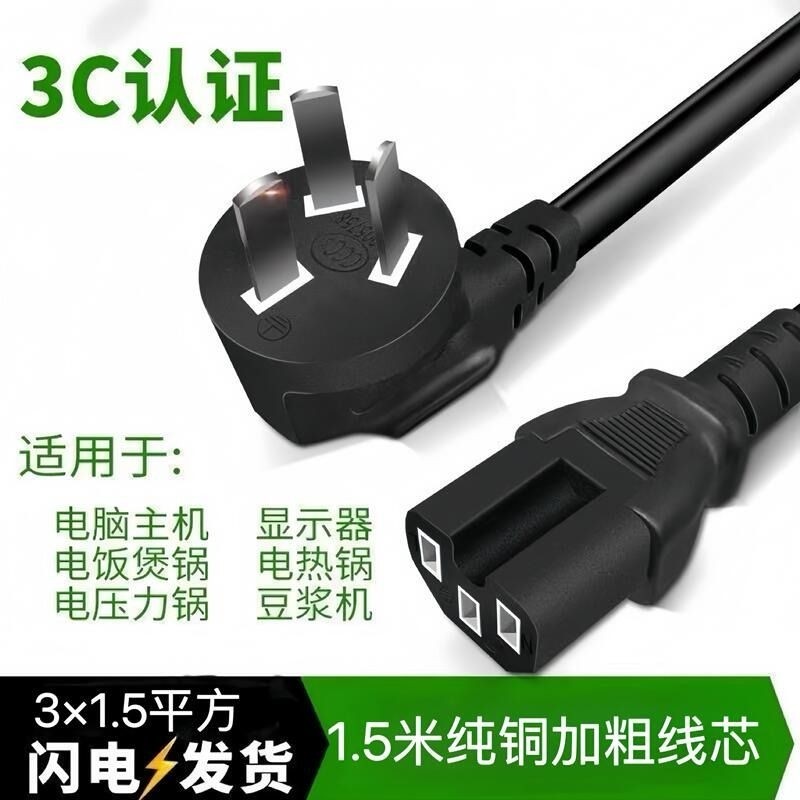 Pinzi Tail with Groove Power Cord Air Fryer Rice Cooker Rice Cooker Host Power Plug Cord Connection Line
