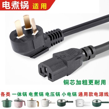 Electric Pot Power Cord Integrated Pot Small Electric Pressure Cooker Triangle Mouth Accessories Mini Electric Cooking Pot Electric Hot Pot Universal Plug Cord