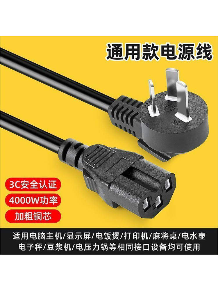 Universal Power Cord for Rice Cooker, Soy Milk Maker, Three-Prong Plug, Printer, Mahjong Machine, Computer with Groove Universal Cable