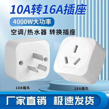10A to 16A Household Dormitory Multi-Purpose 16A Plug Converter Three-Hole Air Conditioner Socket Converter Electric Water Heater