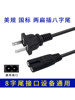 8-Shaped Power Cord, 2-Core with Plug, Universal Type for Tv, Audio, Printer, Projector, Monitor, Desk Lamp, Charging Cable