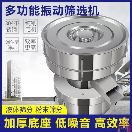 Вибрационное сито для порошка, маленькая просеивающая машина из нержавеющей стали, электрическое сито для порошка традиционной китайской медицины, вибрационный фильтр для пищевой муки