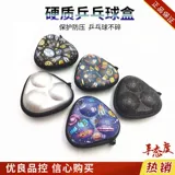 Изысканные гранулы для настольного тенниса, портативная коробка для хранения, банка для хранения