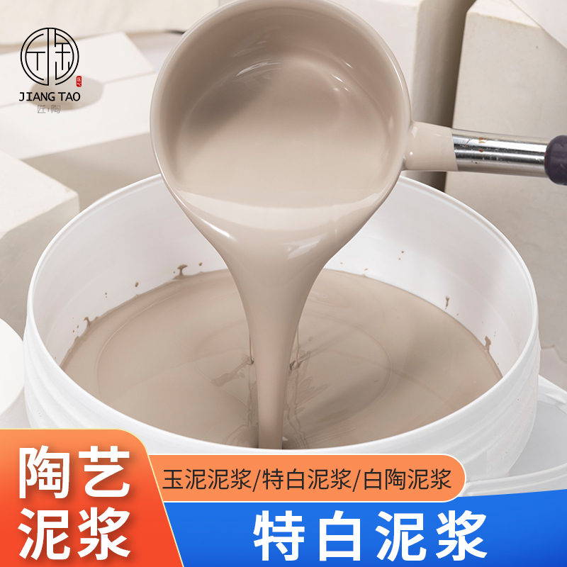 Ceramic Special White Clay Plaster Mold Grouting White Pottery Clay Ceramic Modeling Clay Pouring Grouting Clay Mud