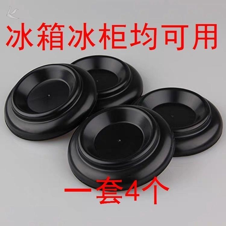 Ice cabinet wheel fixer anti-slip swivel chair roller universal wheel refrigerator fixed cushion piano footbed wheel cushion anti-pressure-Taobao