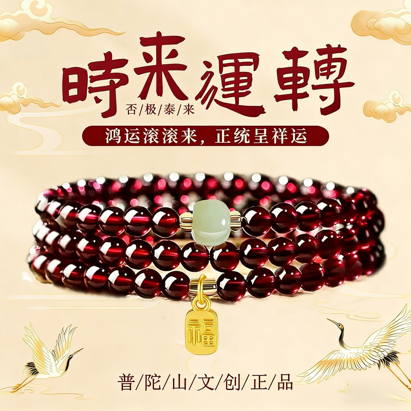 "Putuo Mountain Cultural and Creative Collection" Natural Garnet Three-Circle Bracelet for Women, Hetian Jade Bracelet, Good Luck Gift