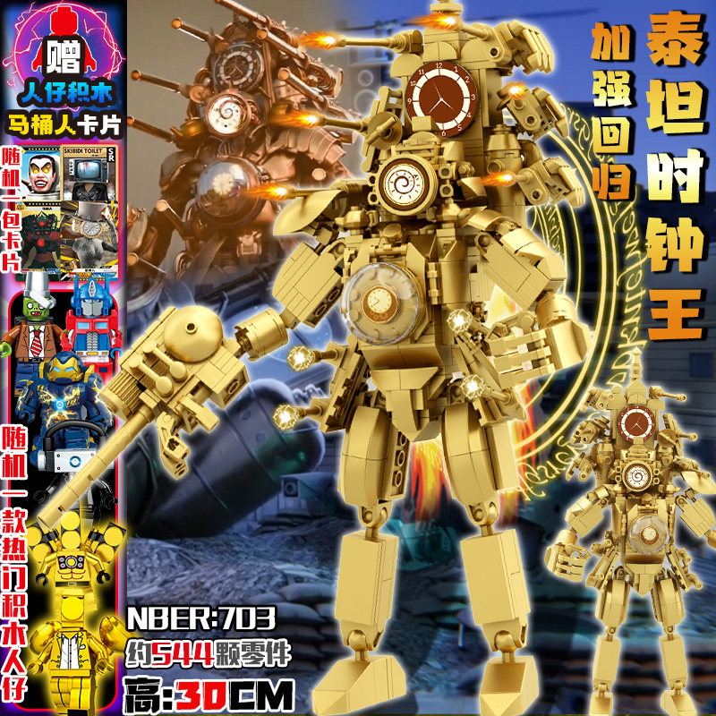 黄金泰坦时钟人玩具店