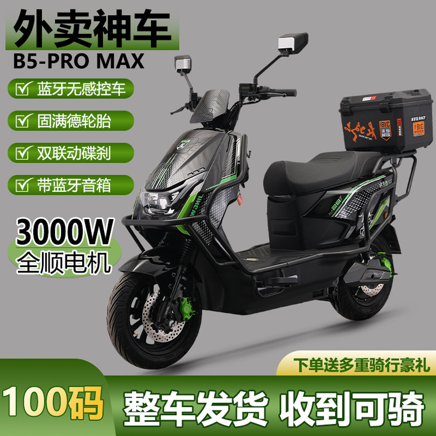 新型B5PROMAX電動バイクは、6072Vのリチウムイオンバッテリーを搭載し、美団外佛（フードデリバリー）向けに設計されており、3000Wモーターによる高速走行が可能です。
