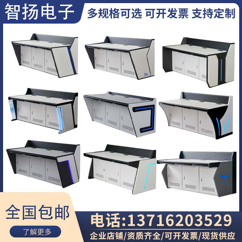 Console double-linked triple-linked quadruple-linked platform custom computer room monitoring table command center dispatching table monitoring console