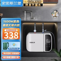 Smith Lamburg Small Cuisine Kitchen Treasure electric water heater Small home Kitchen Hot Water stage Instantaneous Level Energy Efficiency