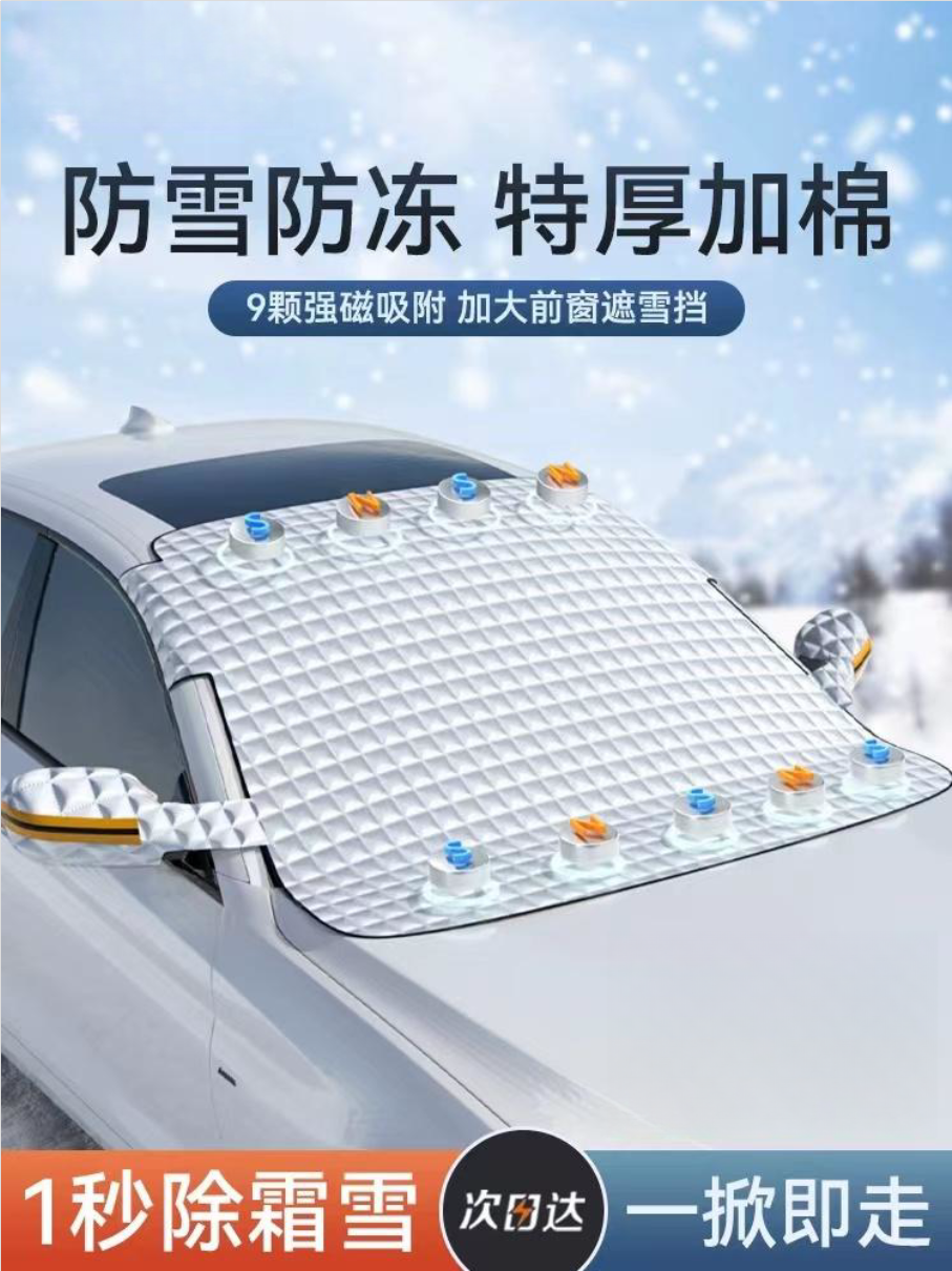 Car cover snow blocking window front blocking glass anti-frost snow deity winter with on-board magnetic suction type shielded anti-frost cover-Taobao