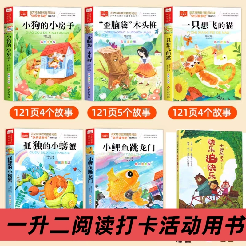 All Things Return to Books: Summer Reading List for Grades 1-2 - Reading Fairy Tales, the Crooked Headed Wooden Stake, Little Wild Field School, Happy Pursuit of Happiness, Jilin Publishing Group Co., Ltd., the Lonely Little Crab, the Little Carp Jumping through the Gate All Things Return to Books: Summer Reading List for Grades 1-2 - Reading Fairy Tales, the Crooked Headed Wooden Stake, Little Wild Field School, Happy Pursuit of Happiness, Jilin Publishing Group Co., Ltd., the Lonely Little Crab, the Little Carp Jumping through the Gate