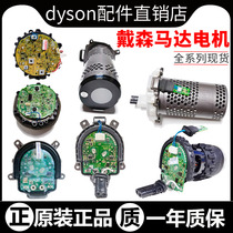 Dyson vacuum cleaner accessories host motor motor motherboard circuit control board original V7810125 water ingress repair