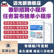 Part-time recruitment mini program task bounty information release order taking mini program app development custom build source code